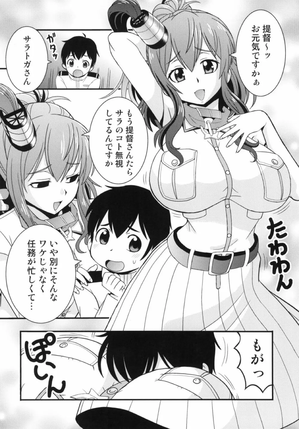 サラトガさんが たわわしてあげる - page2