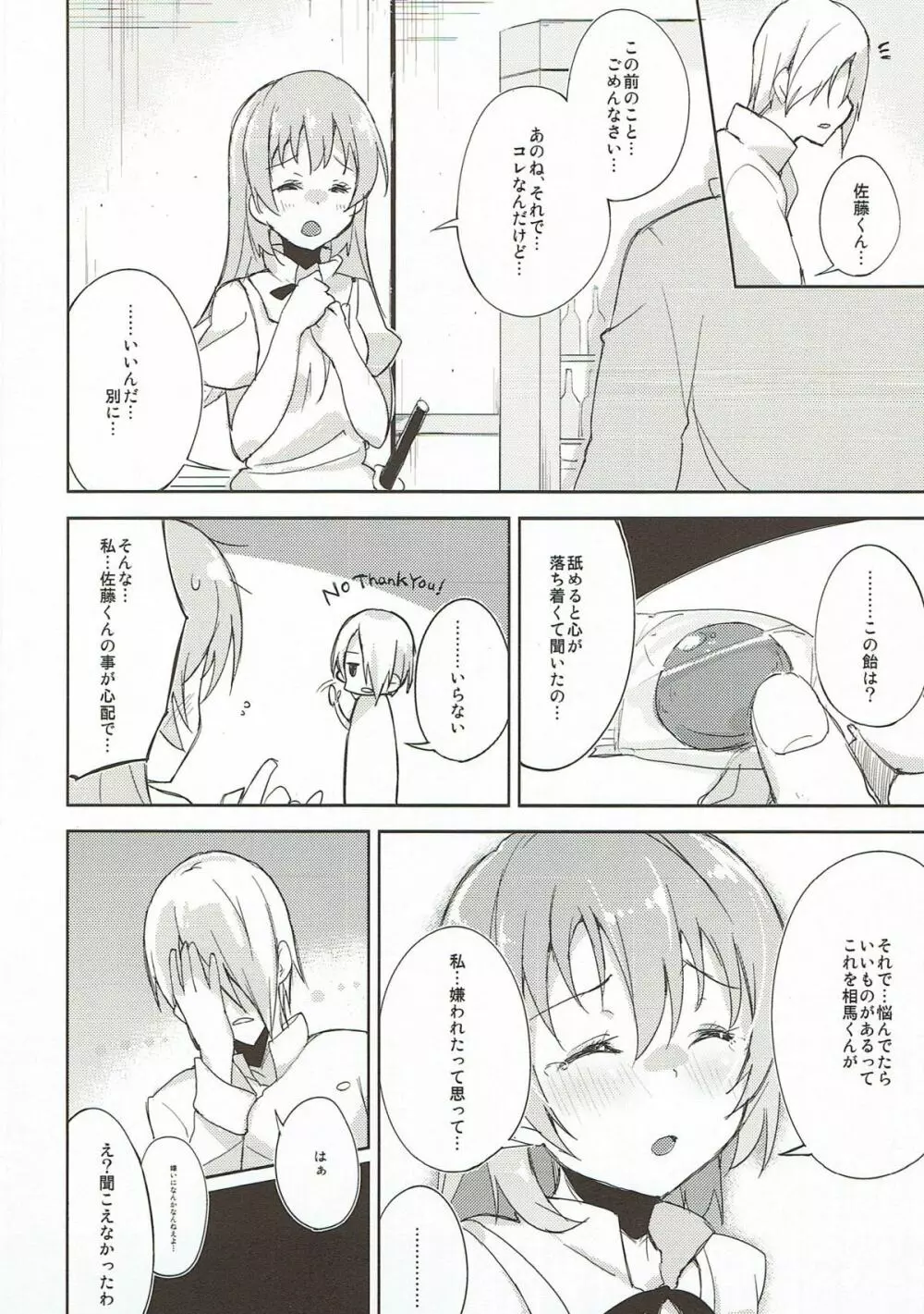 一緒にAWAKING!! - page12