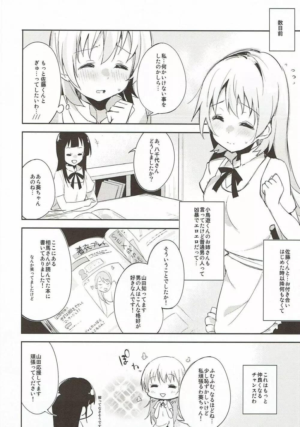 一緒にAWAKING!! - page4