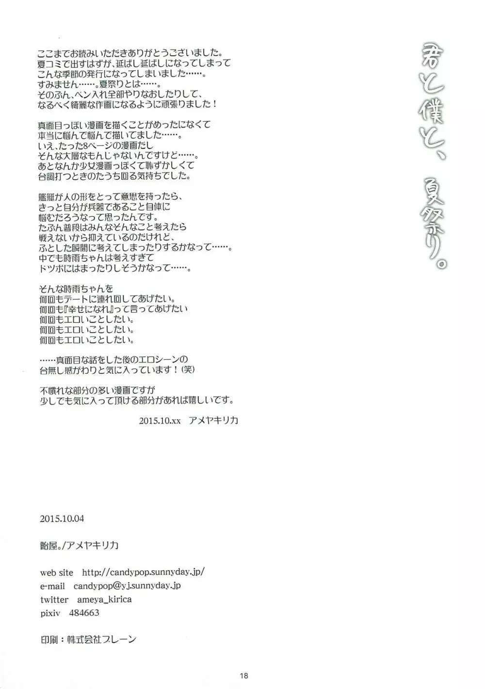 君と僕と、夏祭り。 - page17