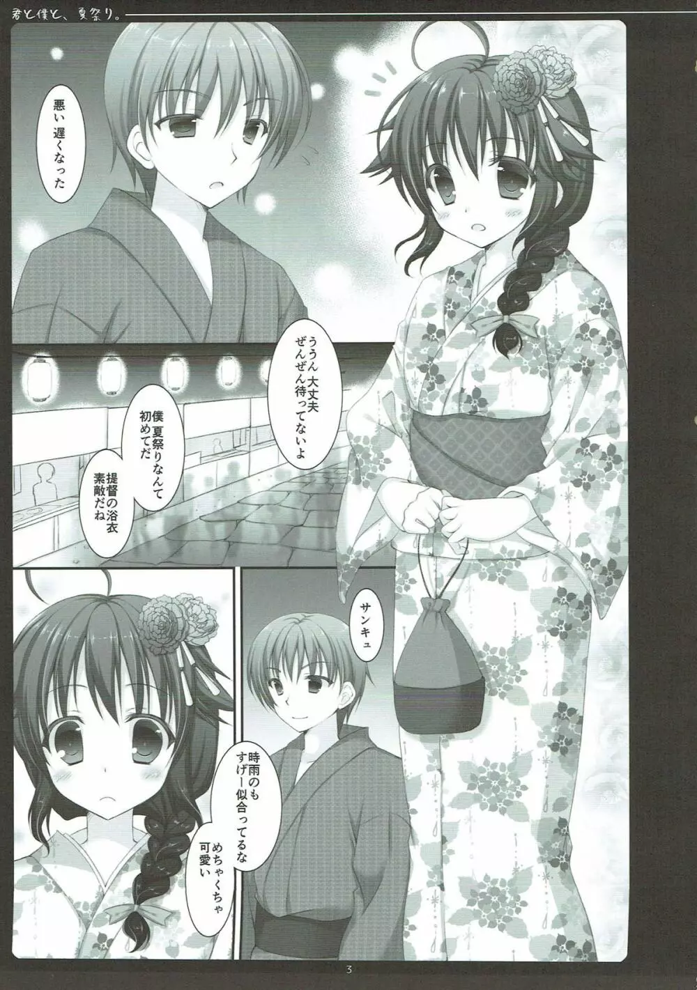 君と僕と、夏祭り。 - page2