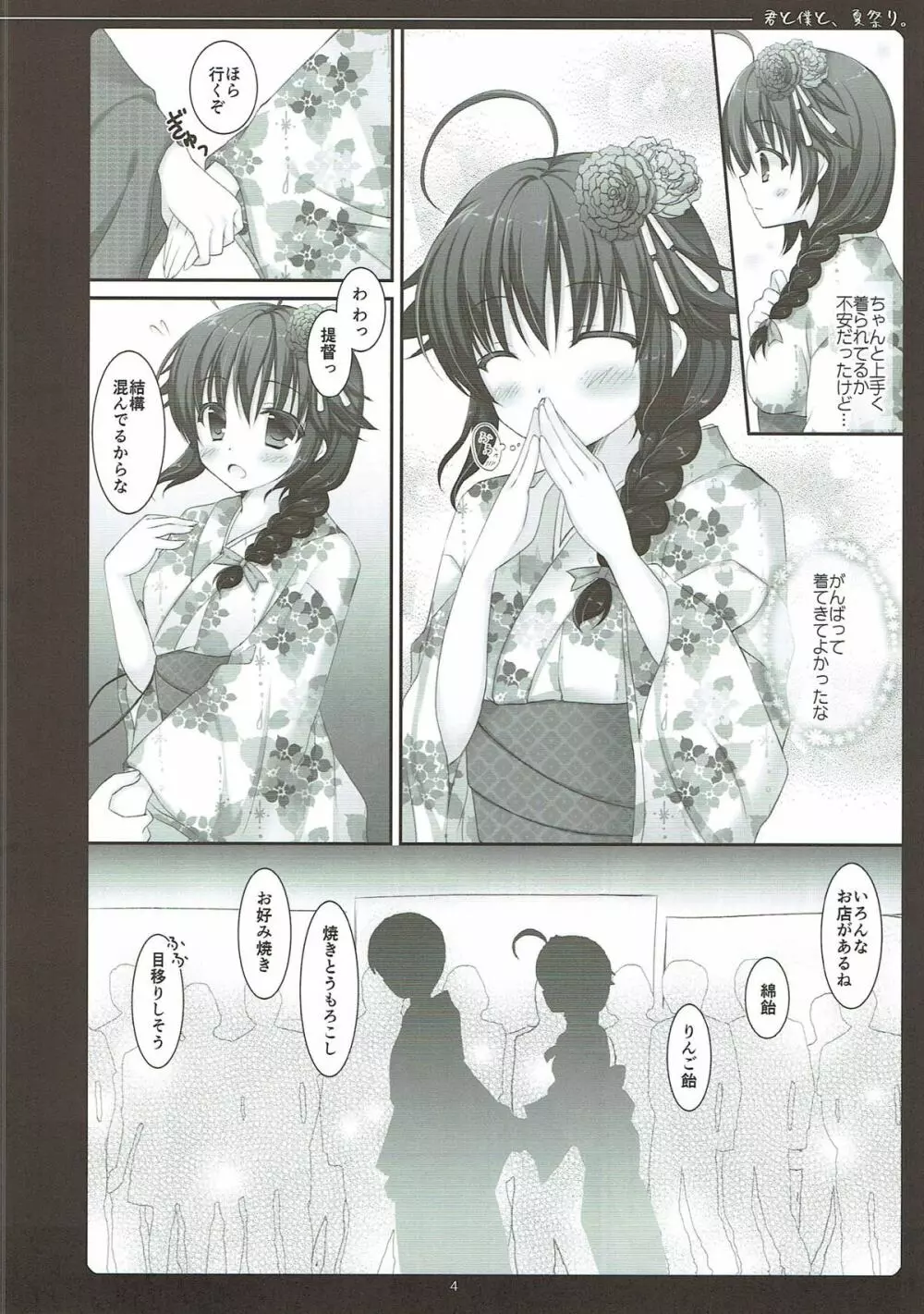 君と僕と、夏祭り。 - page3