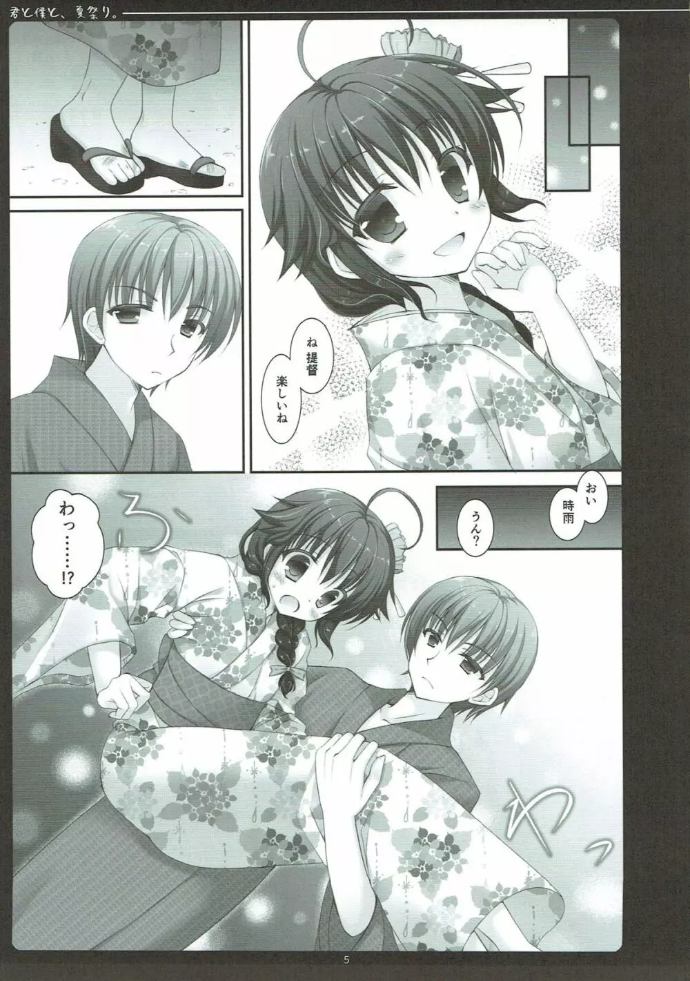 君と僕と、夏祭り。 - page4