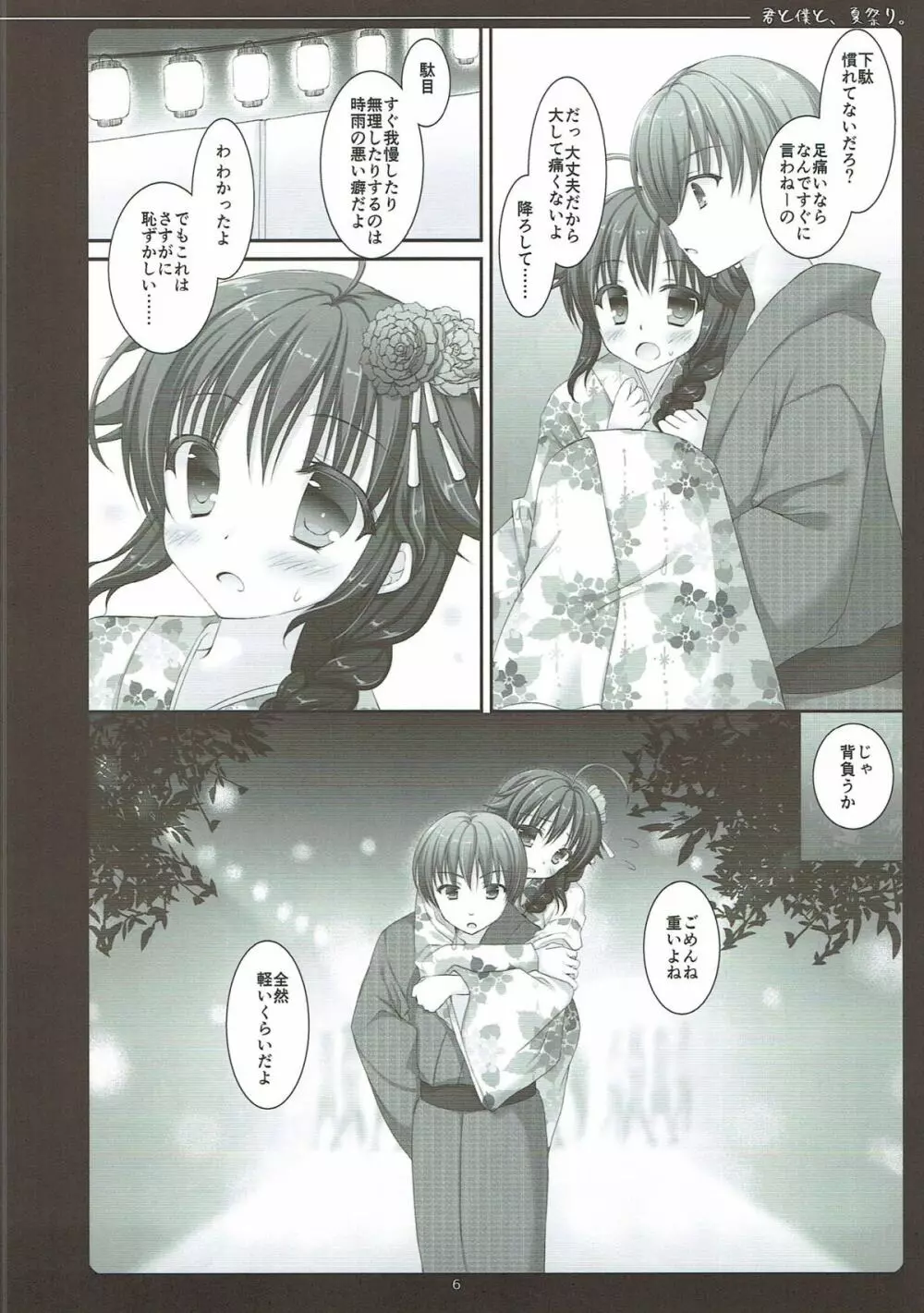 君と僕と、夏祭り。 - page5