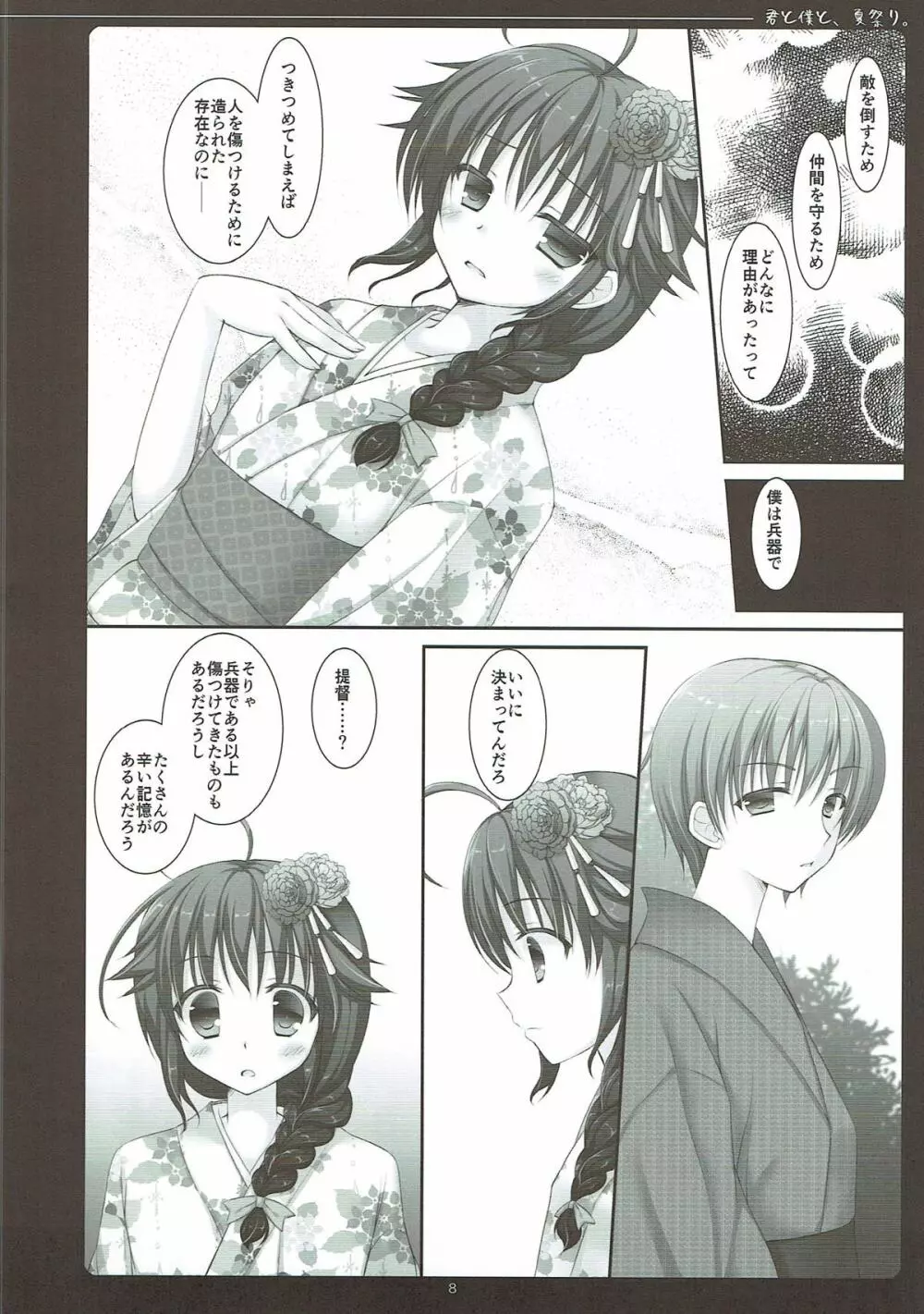 君と僕と、夏祭り。 - page7