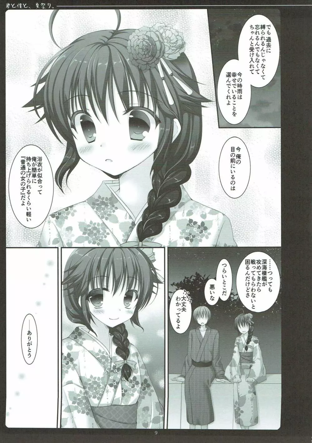 君と僕と、夏祭り。 - page8