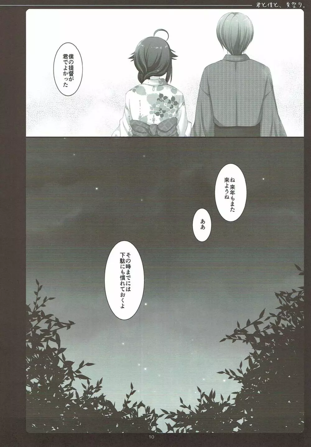 君と僕と、夏祭り。 - page9