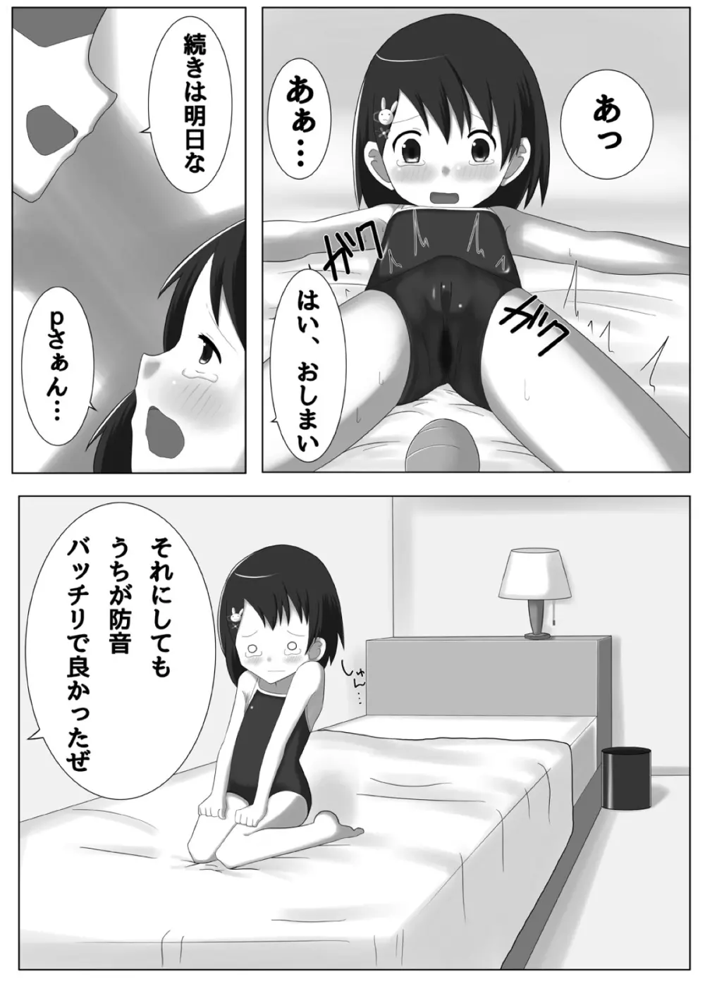 アイドル 佐◯木千枝 わるいコレッスン! - page13