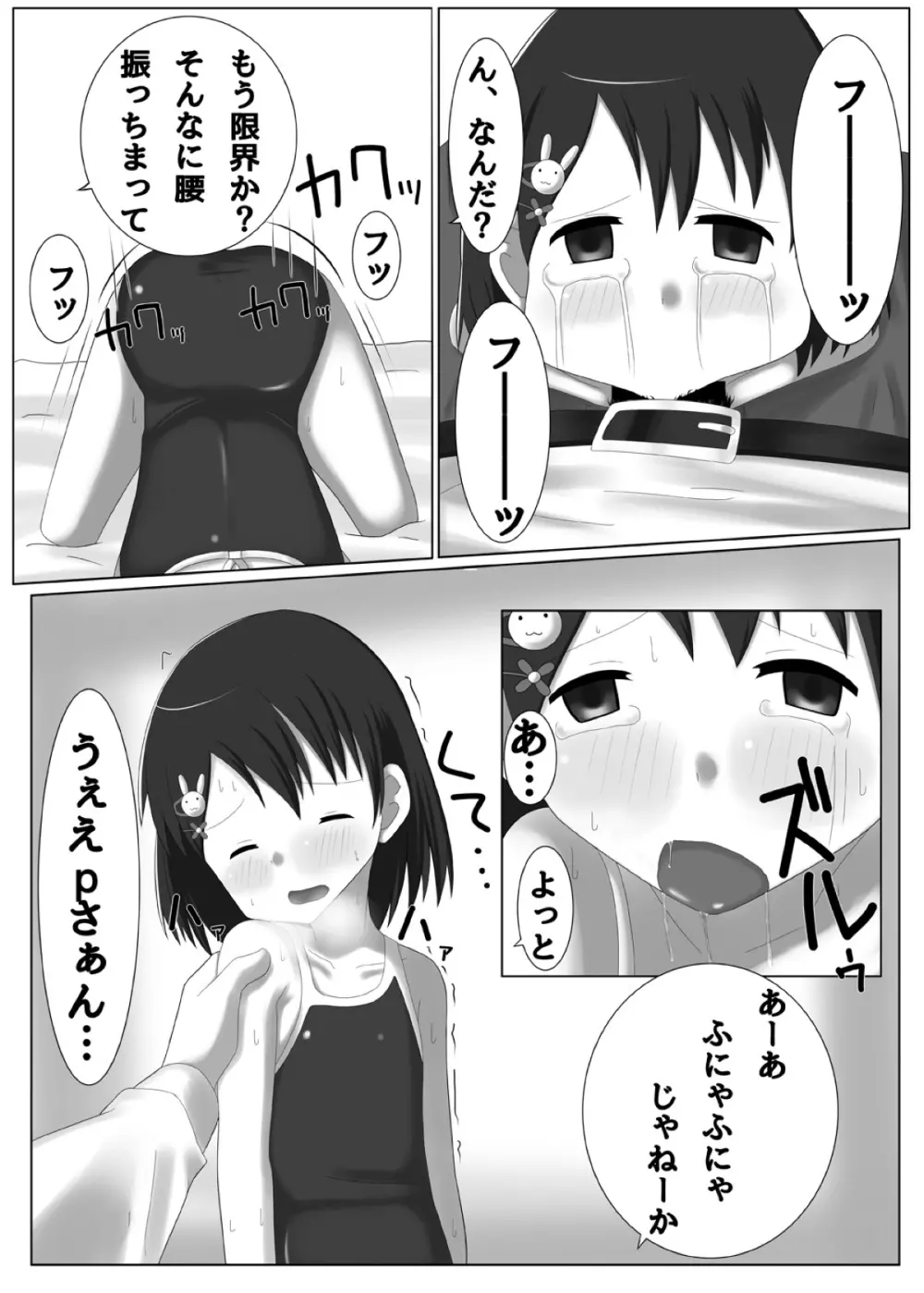 アイドル 佐◯木千枝 わるいコレッスン! - page16