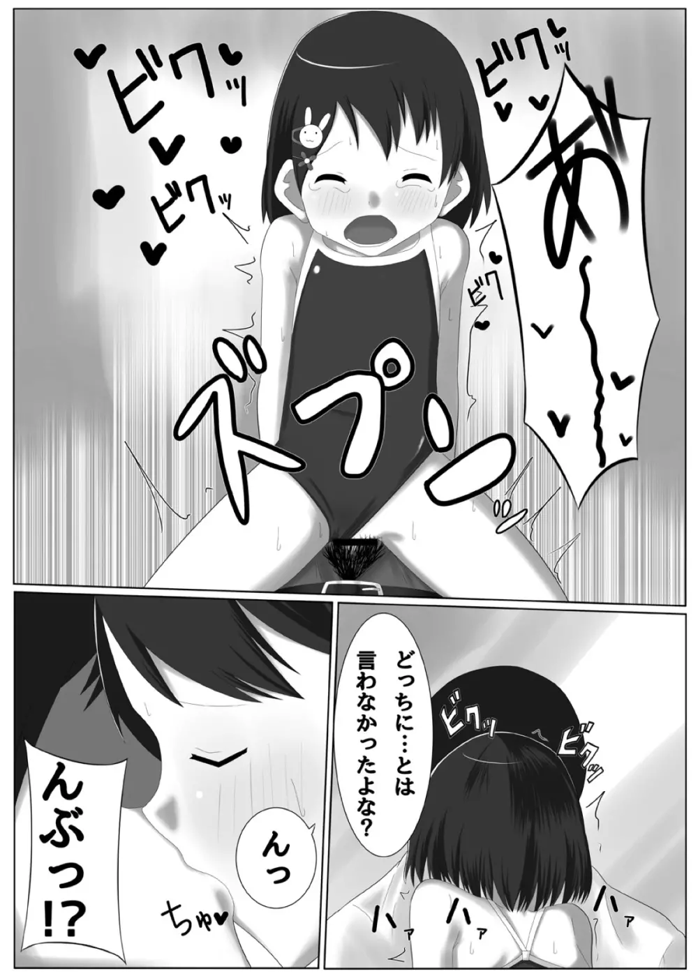 アイドル 佐◯木千枝 わるいコレッスン! - page18