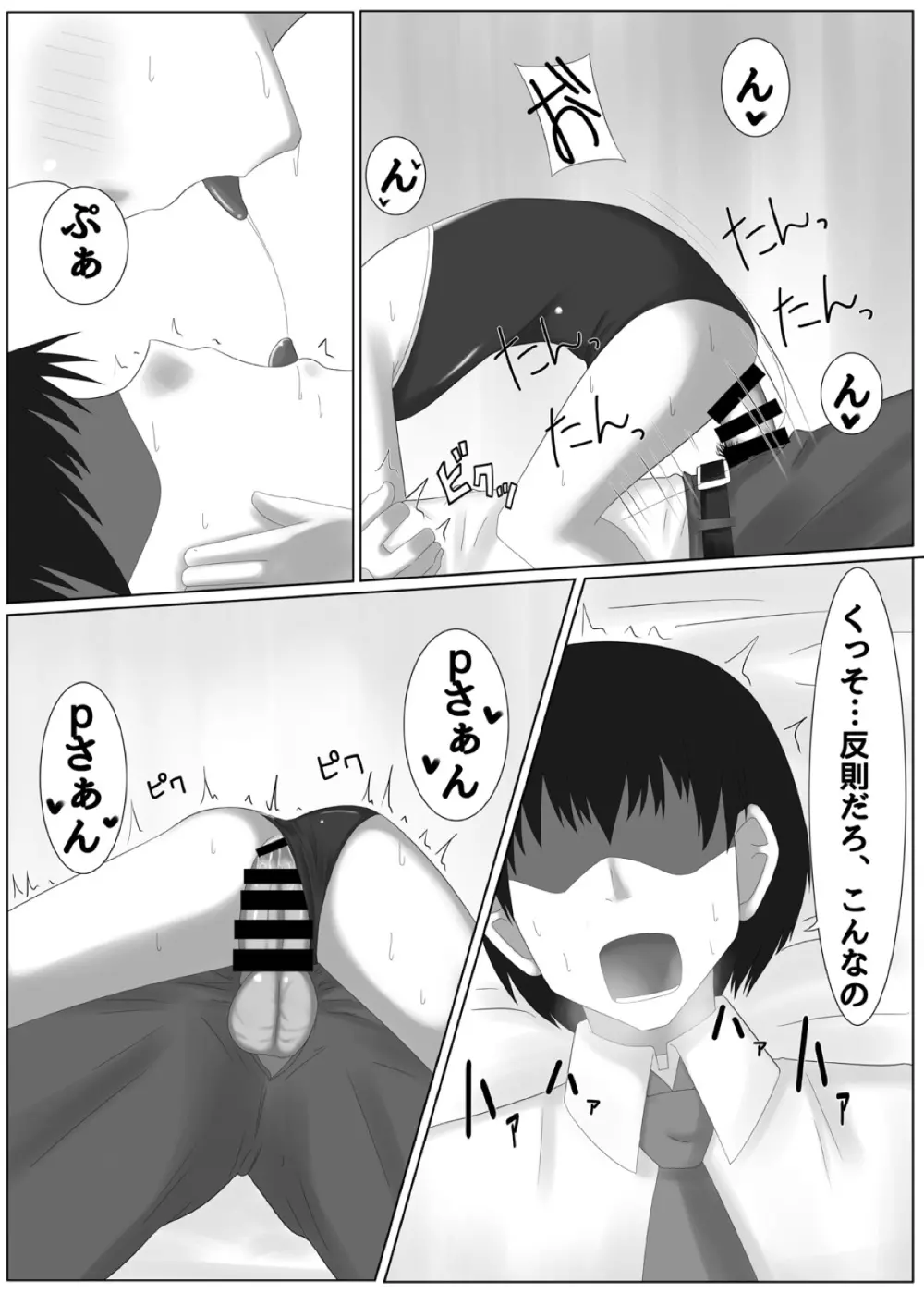 アイドル 佐◯木千枝 わるいコレッスン! - page19