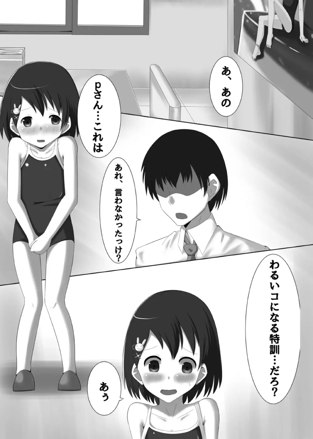 アイドル 佐◯木千枝 わるいコレッスン! - page2