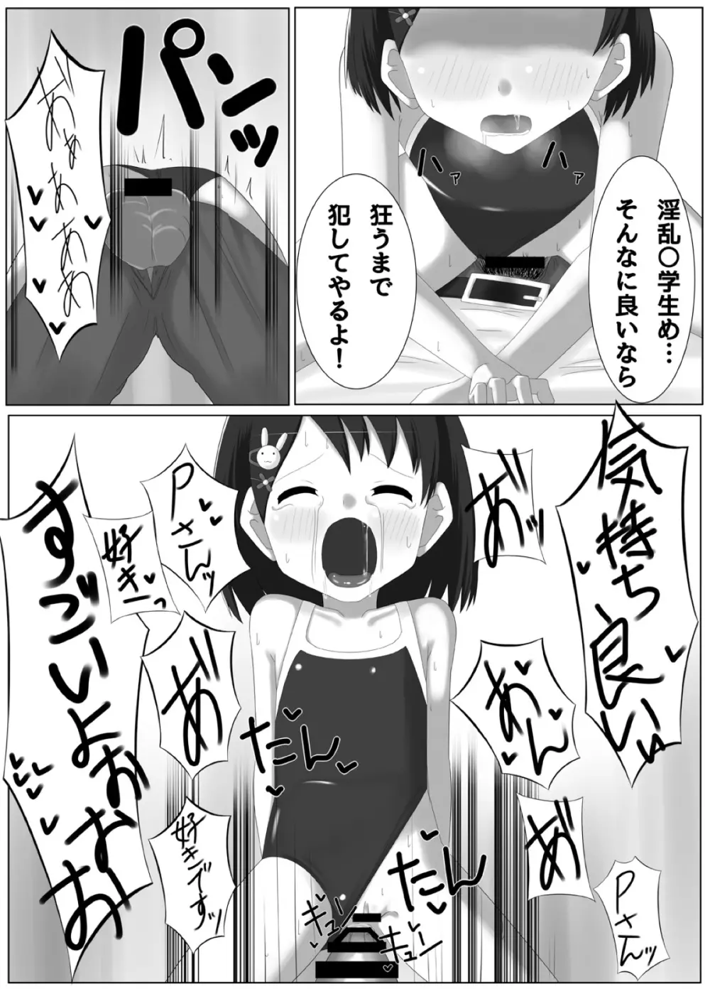 アイドル 佐◯木千枝 わるいコレッスン! - page20