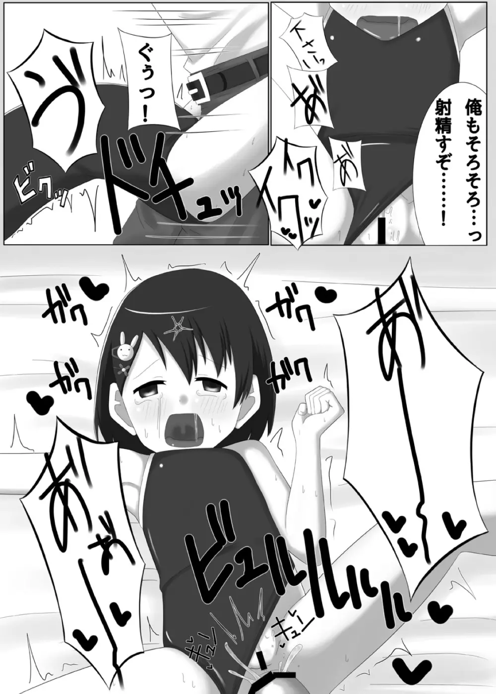 アイドル 佐◯木千枝 わるいコレッスン! - page23