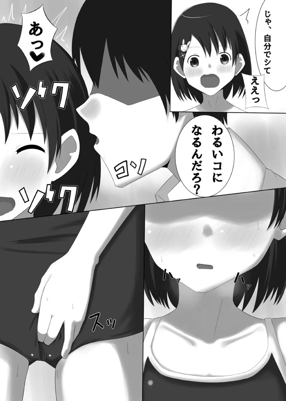 アイドル 佐◯木千枝 わるいコレッスン! - page4