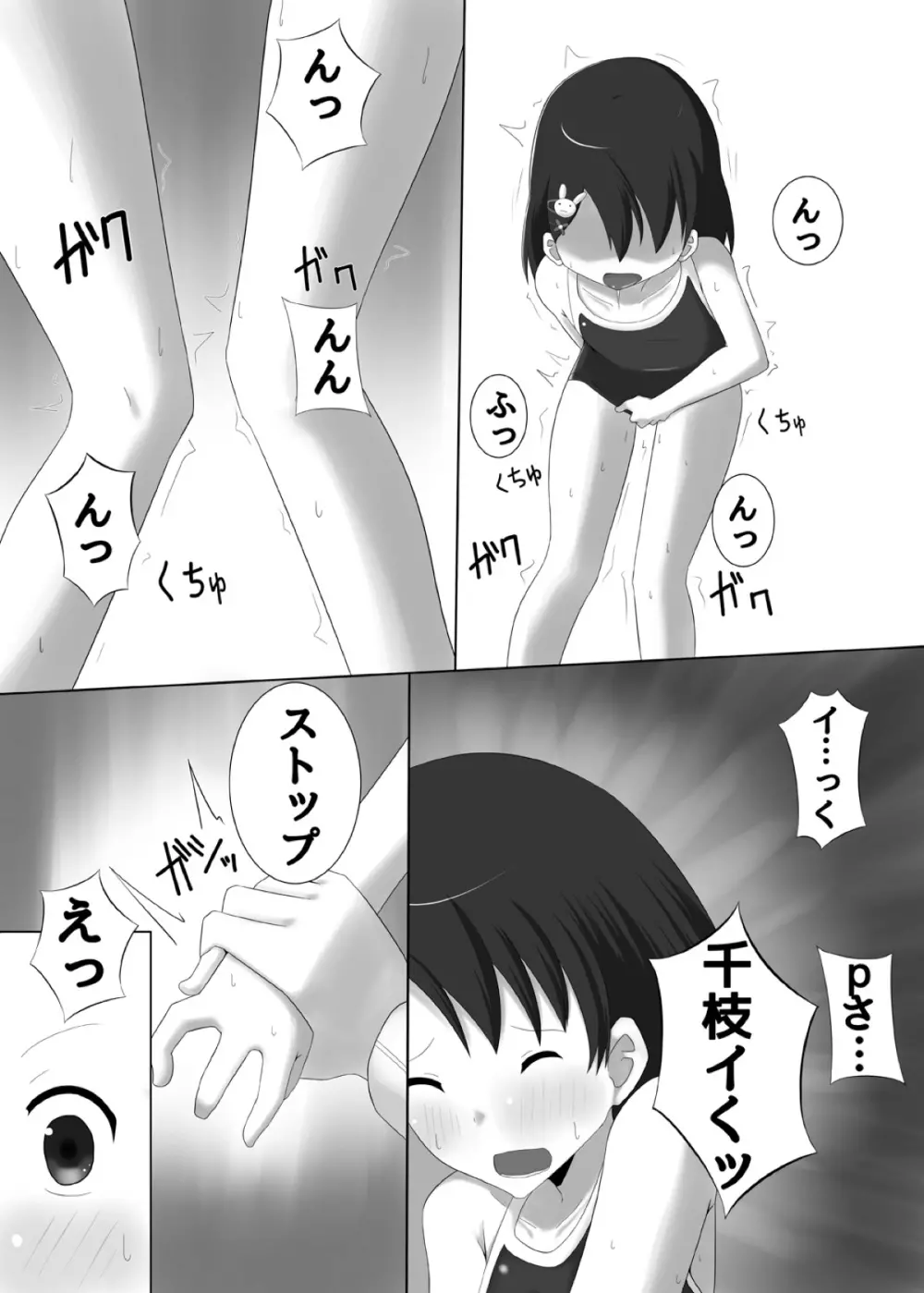 アイドル 佐◯木千枝 わるいコレッスン! - page6