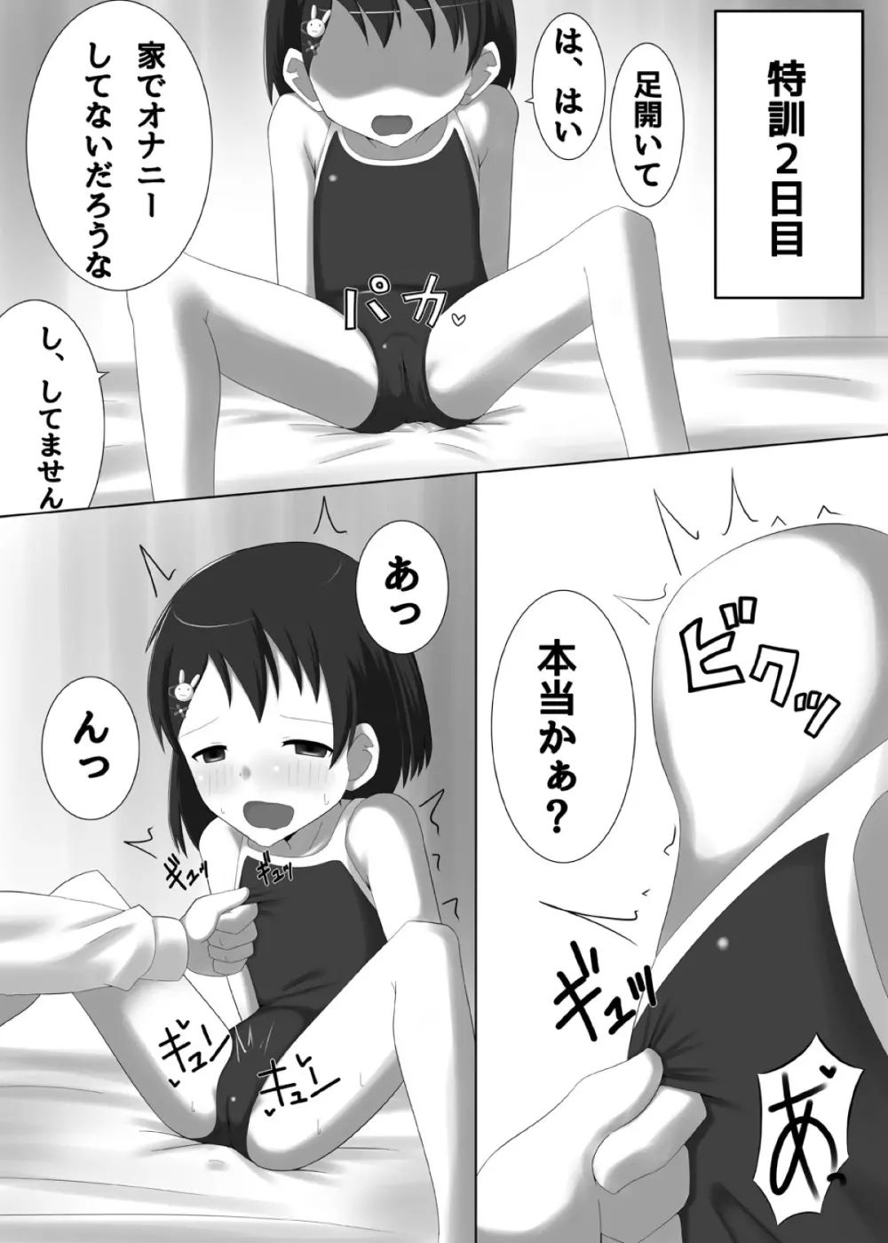 アイドル 佐◯木千枝 わるいコレッスン! - page8