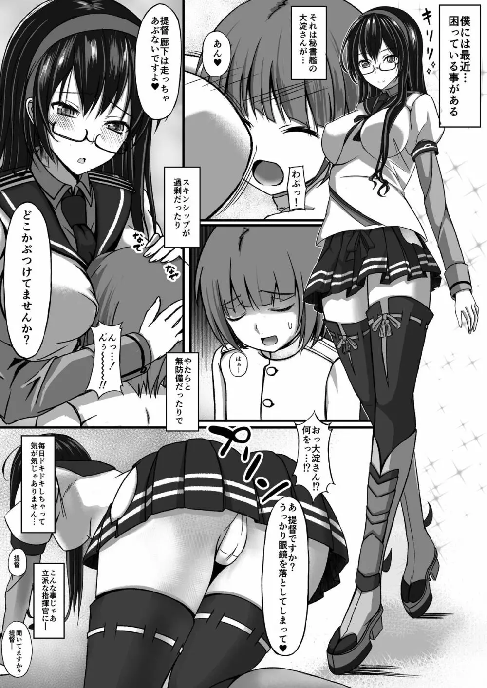 提督育成日誌 - page2