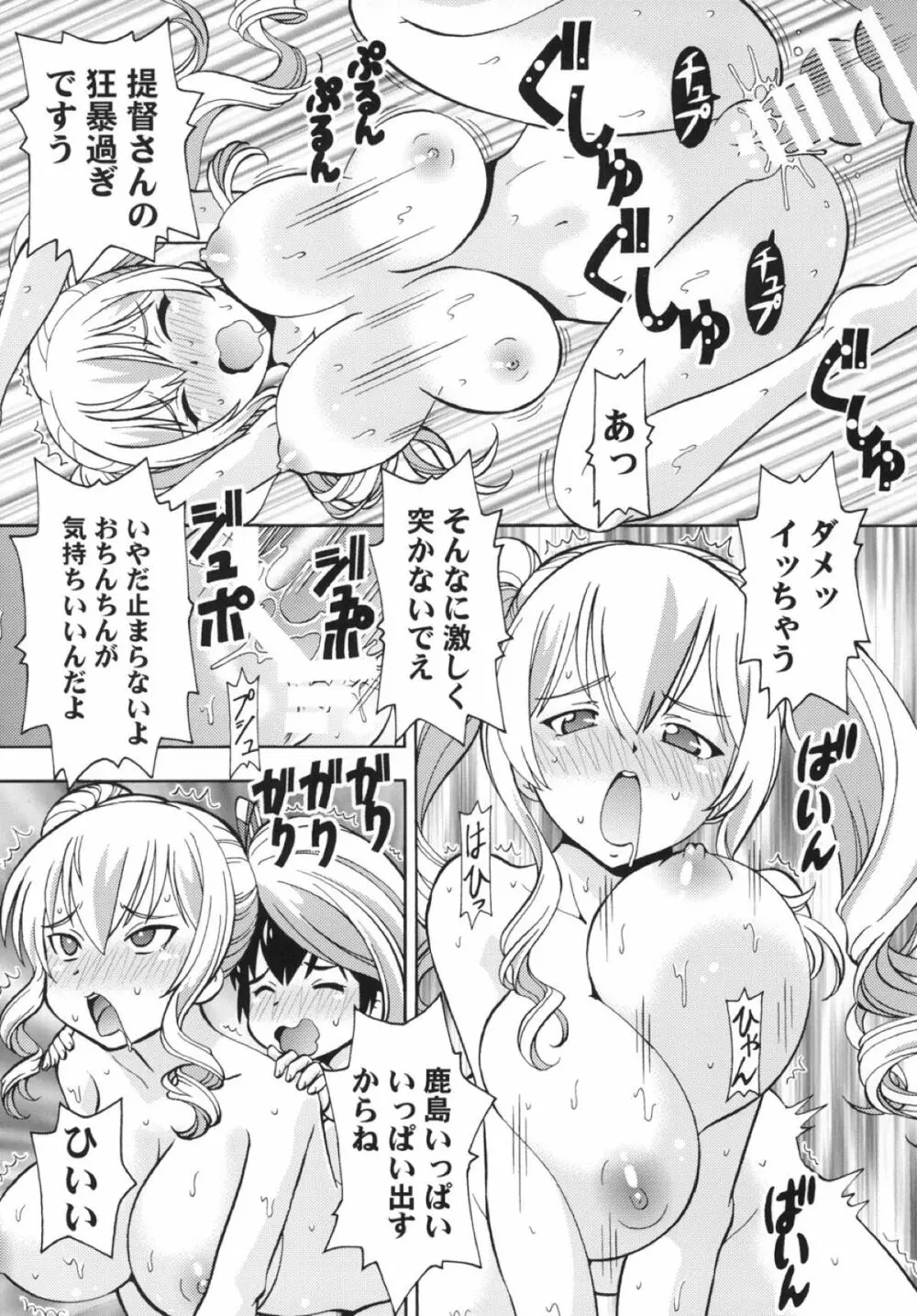 鹿島さんが癒してあげる - page14