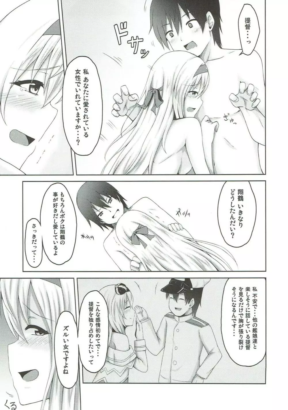 翔鶴とくちびるランデブー - page12
