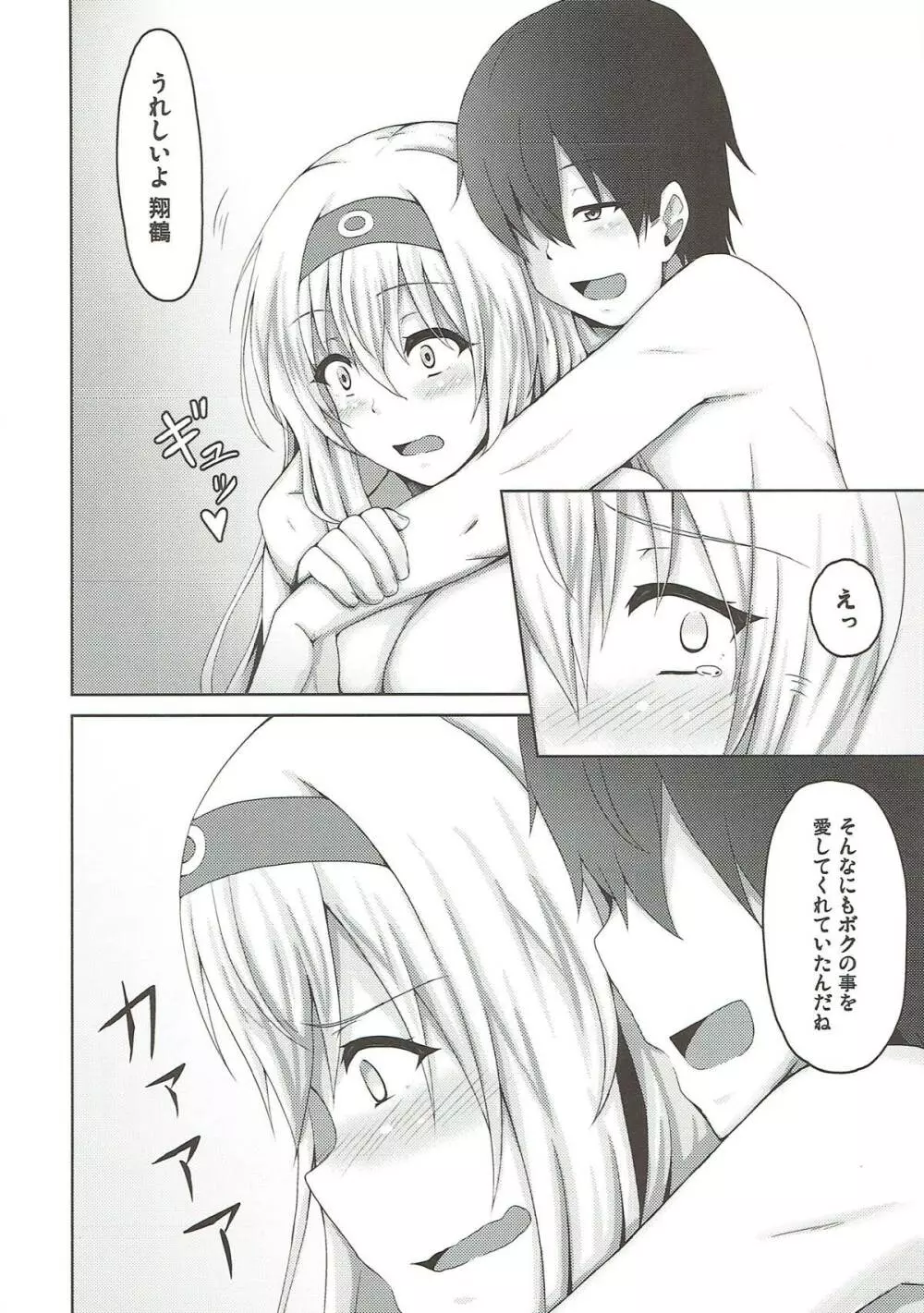 翔鶴とくちびるランデブー - page13