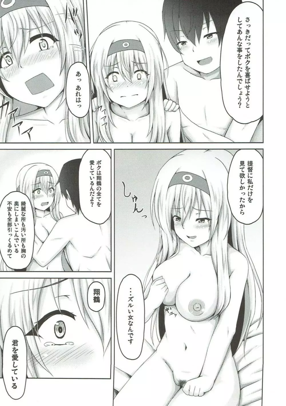 翔鶴とくちびるランデブー - page14