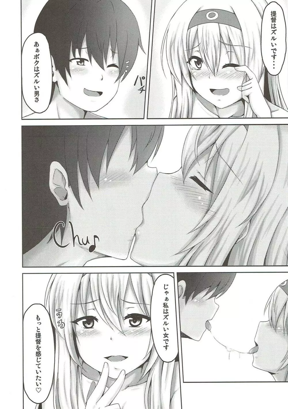 翔鶴とくちびるランデブー - page15
