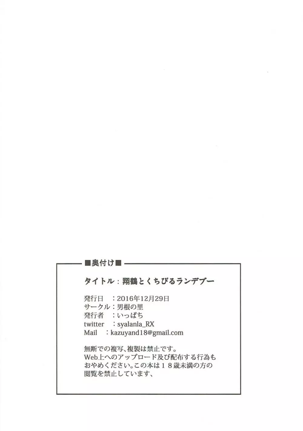 翔鶴とくちびるランデブー - page24
