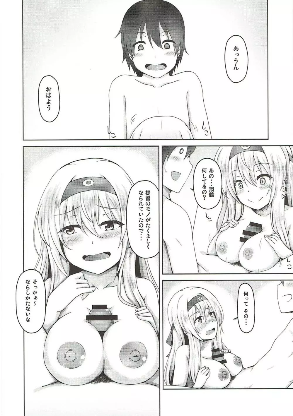 翔鶴とくちびるランデブー - page3