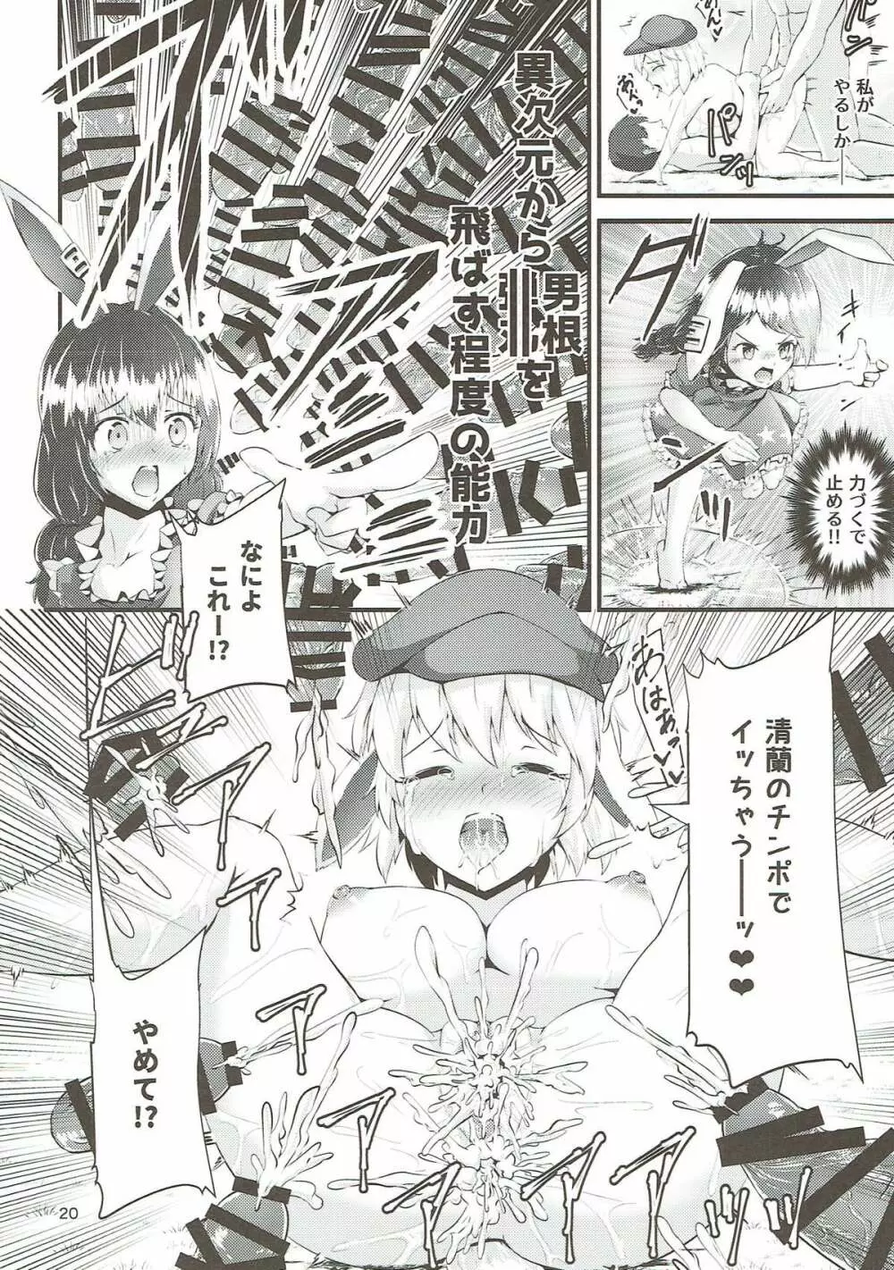 男子を食べる程に強くなる程度の能力～幻想郷エロ能力化異変～ - page19