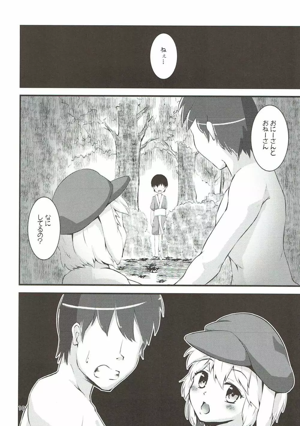 男子を食べる程に強くなる程度の能力～幻想郷エロ能力化異変～ - page9