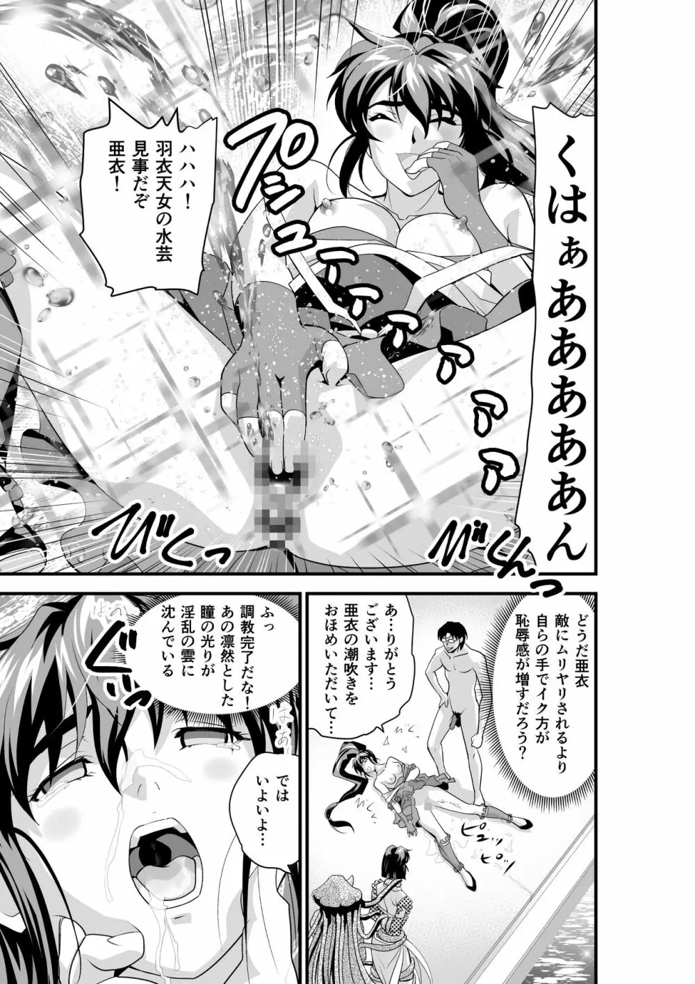 黒玉リベンジャーズ 第四夜 - page11