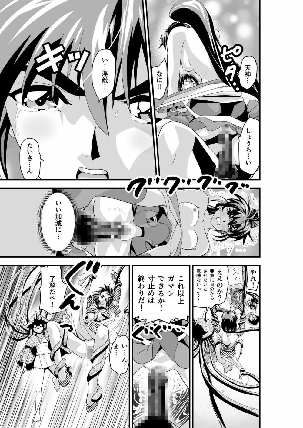 黒玉リベンジャーズ 第四夜 - page17