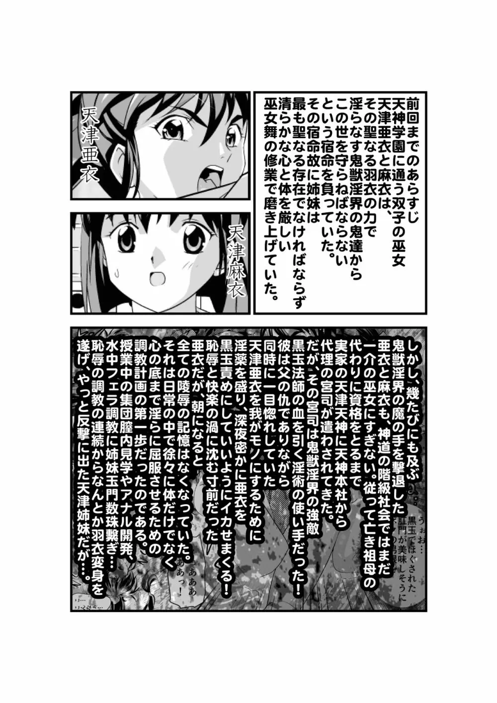 黒玉リベンジャーズ 第四夜 - page2