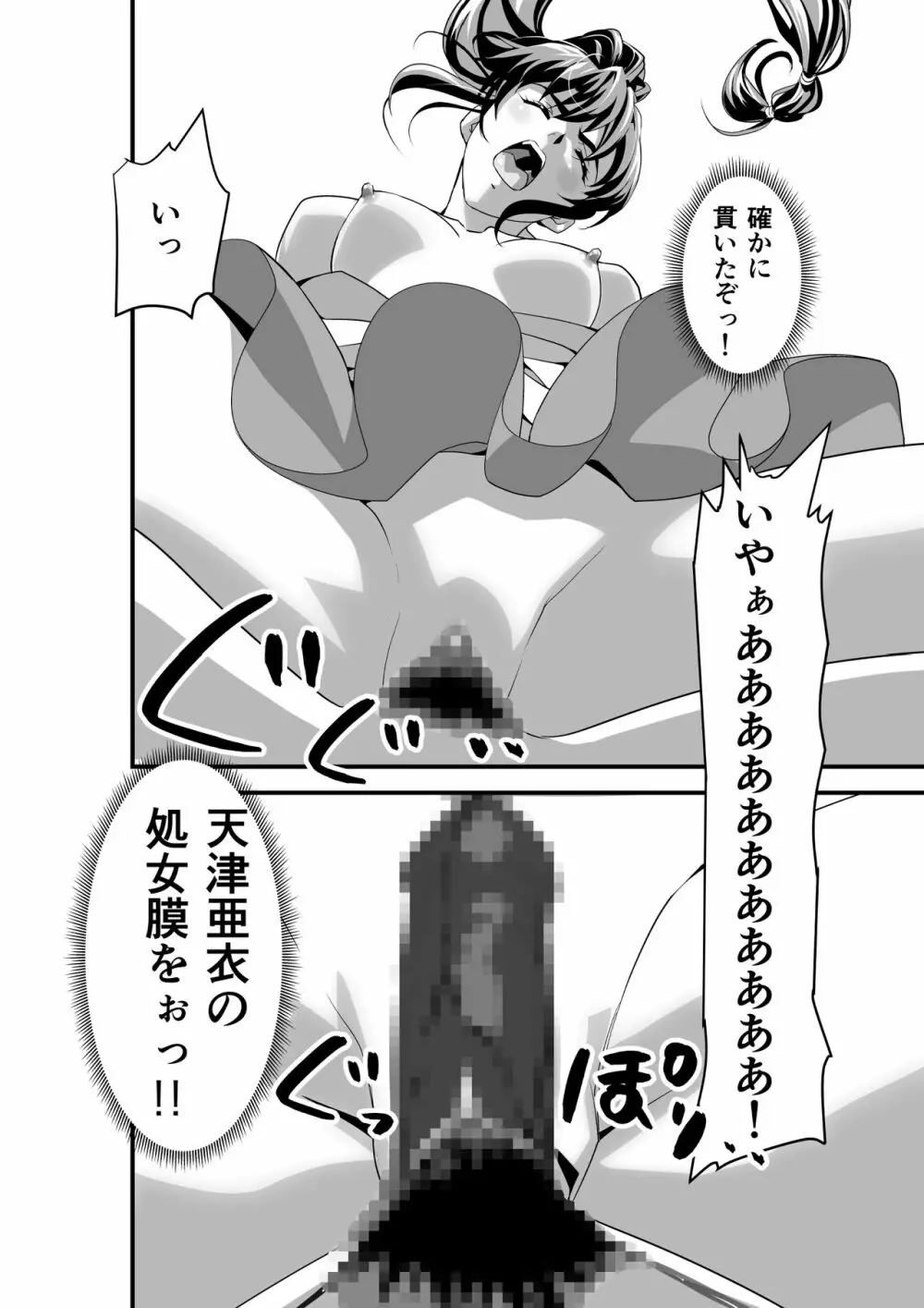 黒玉リベンジャーズ 第四夜 - page20