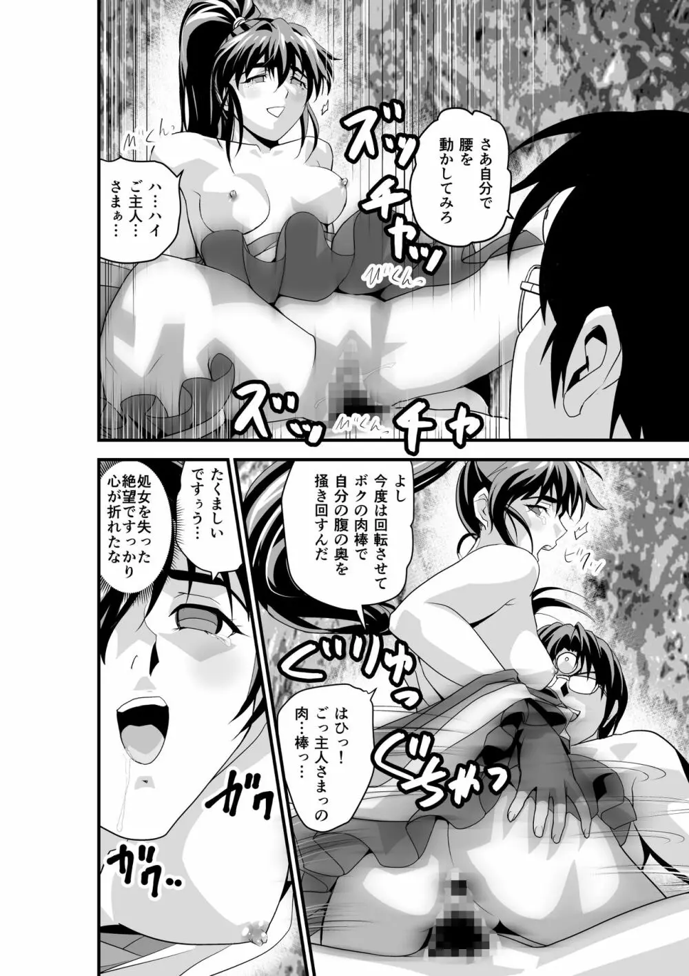 黒玉リベンジャーズ 第四夜 - page22