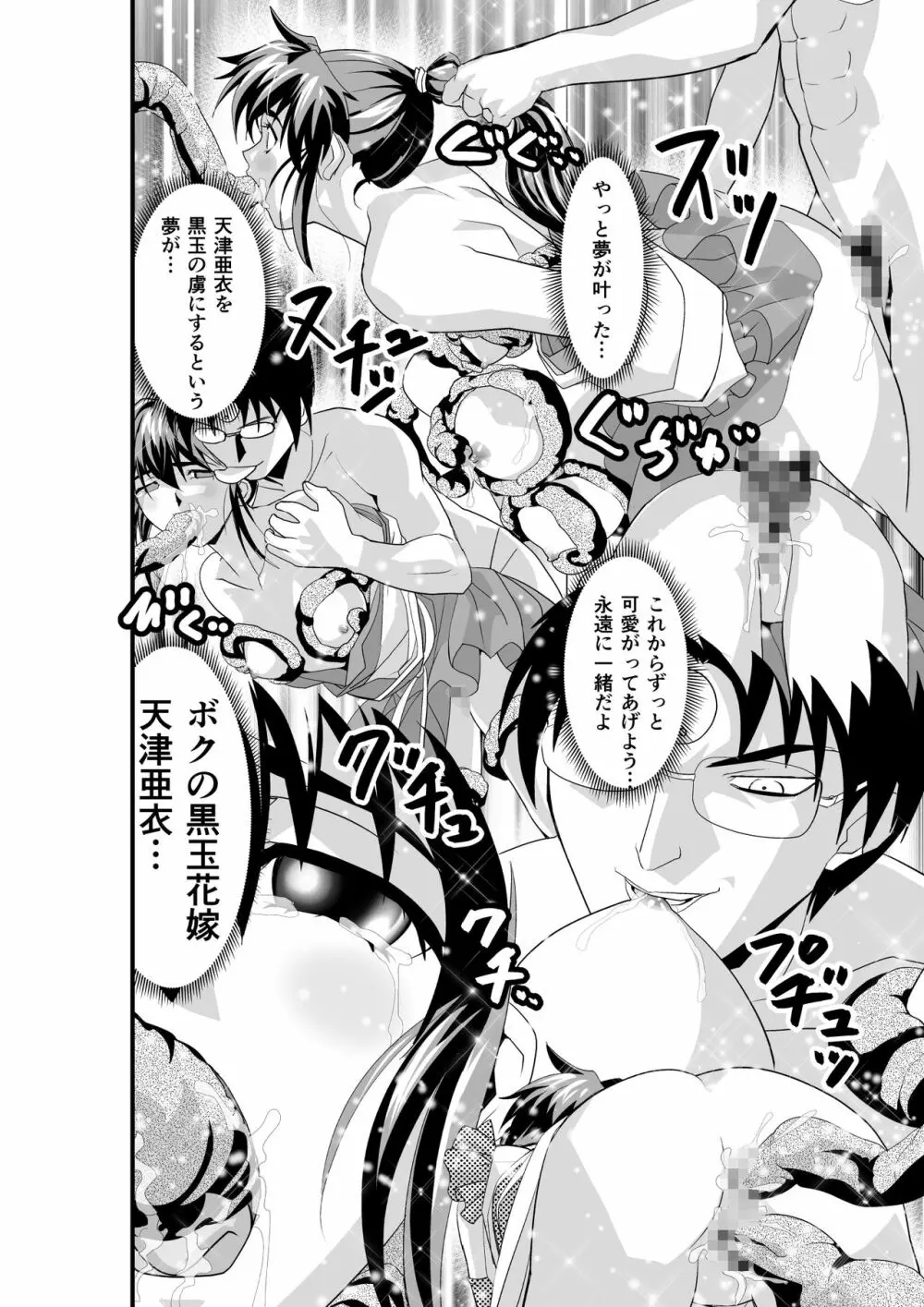 黒玉リベンジャーズ 第四夜 - page26