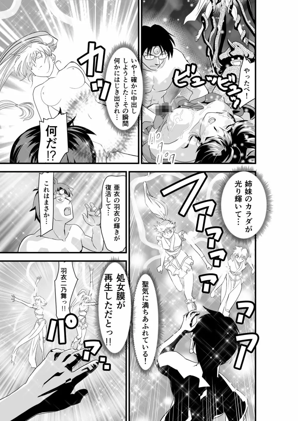 黒玉リベンジャーズ 第四夜 - page29
