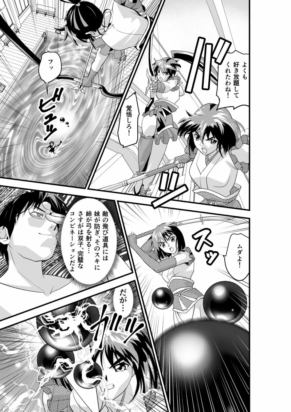 黒玉リベンジャーズ 第四夜 - page3