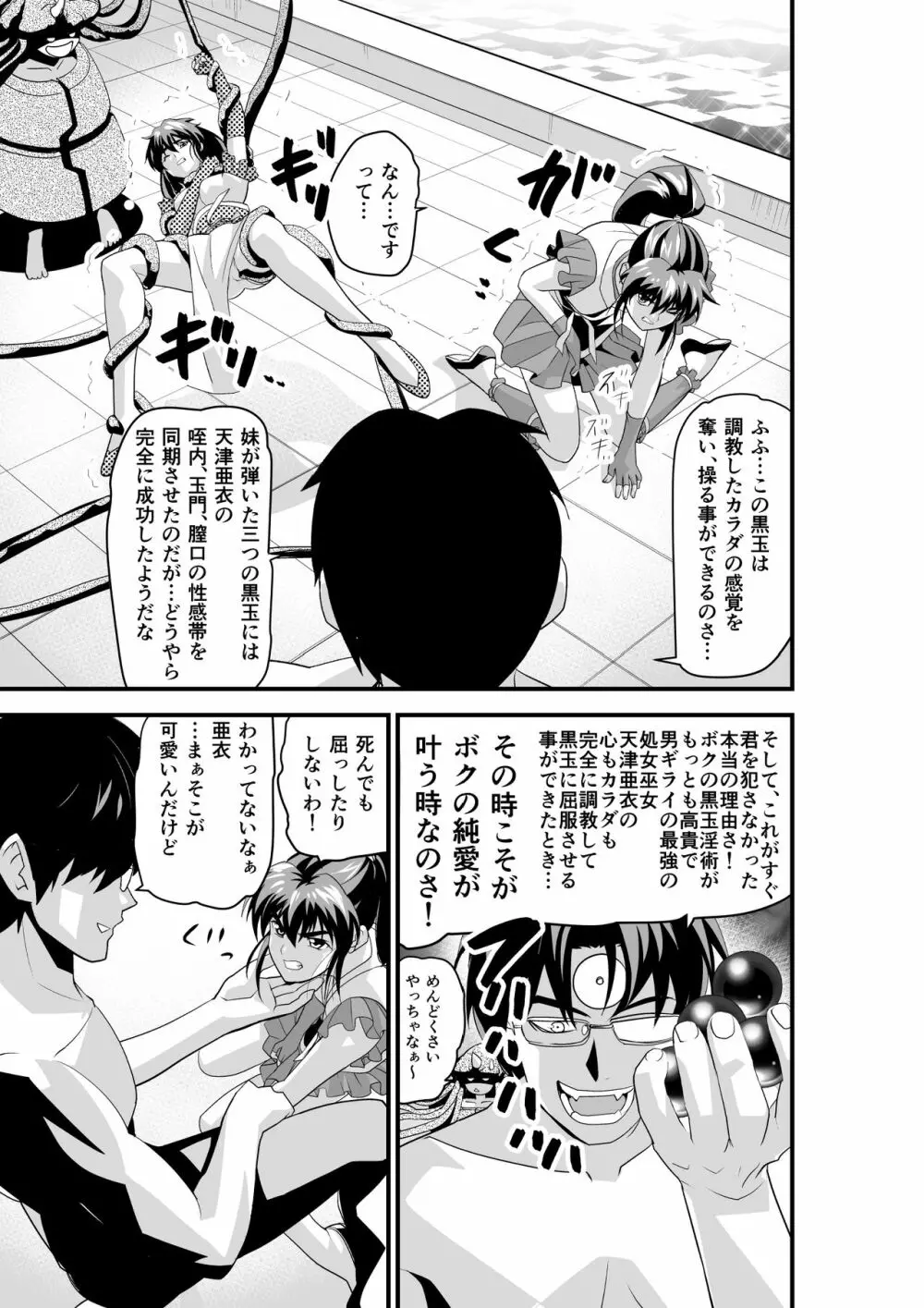 黒玉リベンジャーズ 第四夜 - page37