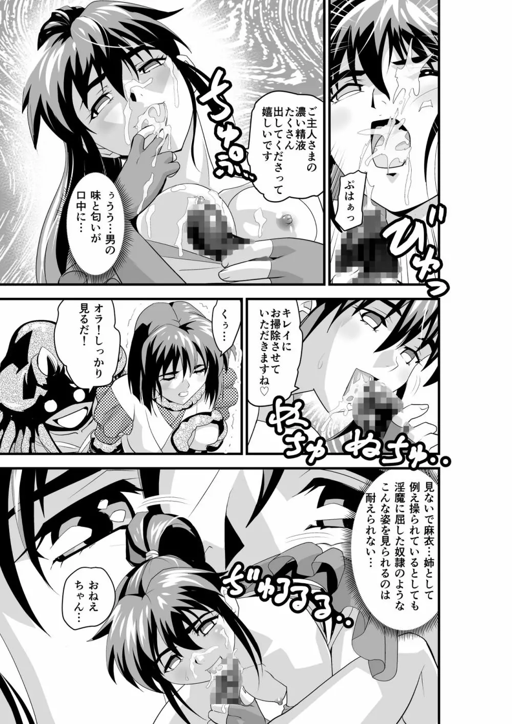 黒玉リベンジャーズ 第四夜 - page41