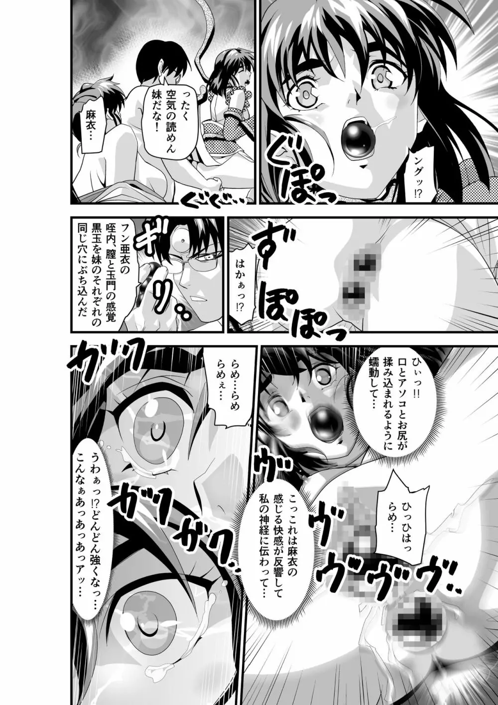 黒玉リベンジャーズ 第四夜 - page46