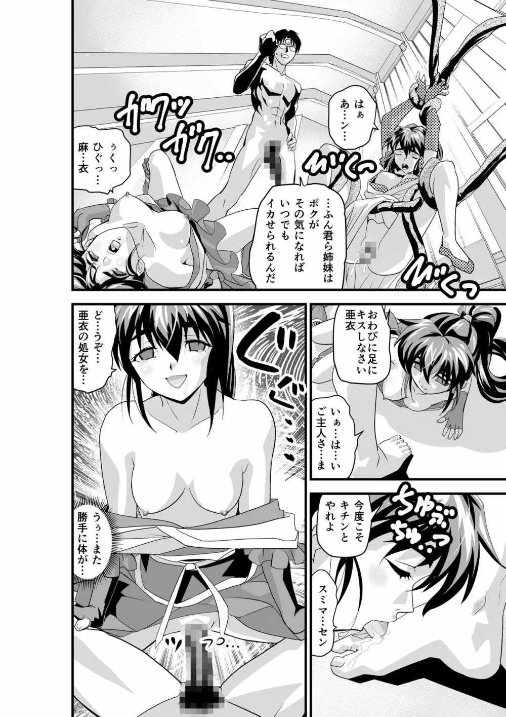 黒玉リベンジャーズ 第四夜 - page48