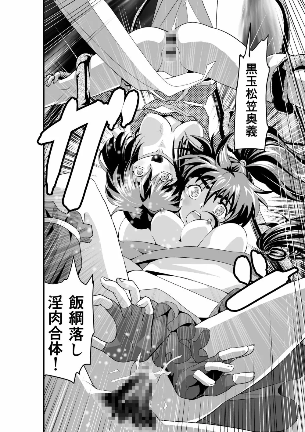 黒玉リベンジャーズ 第四夜 - page50