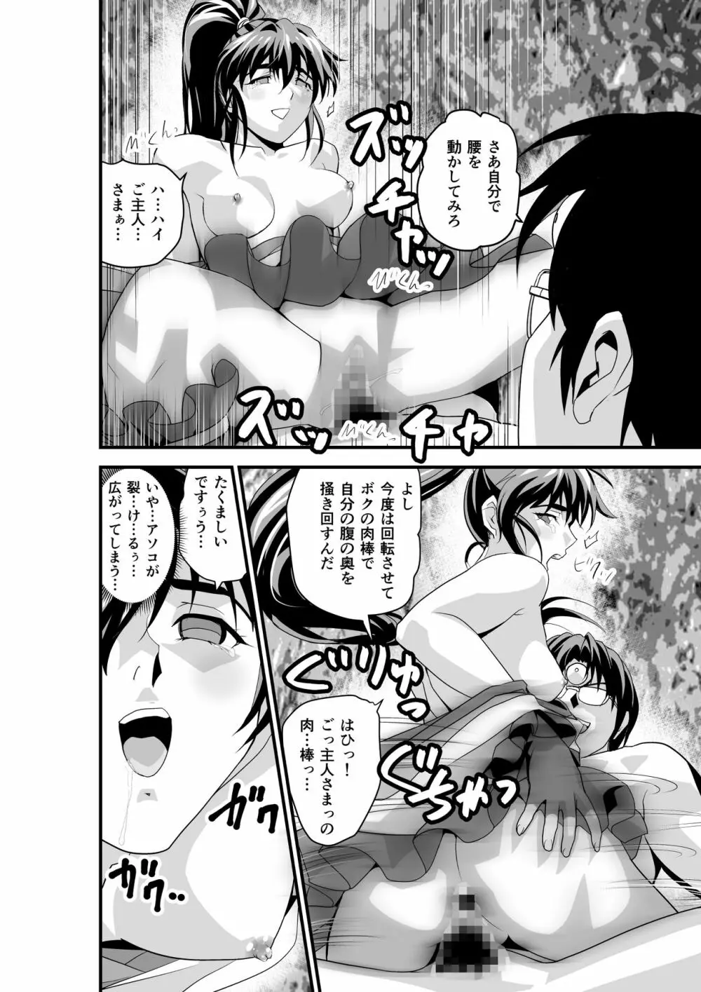 黒玉リベンジャーズ 第四夜 - page54
