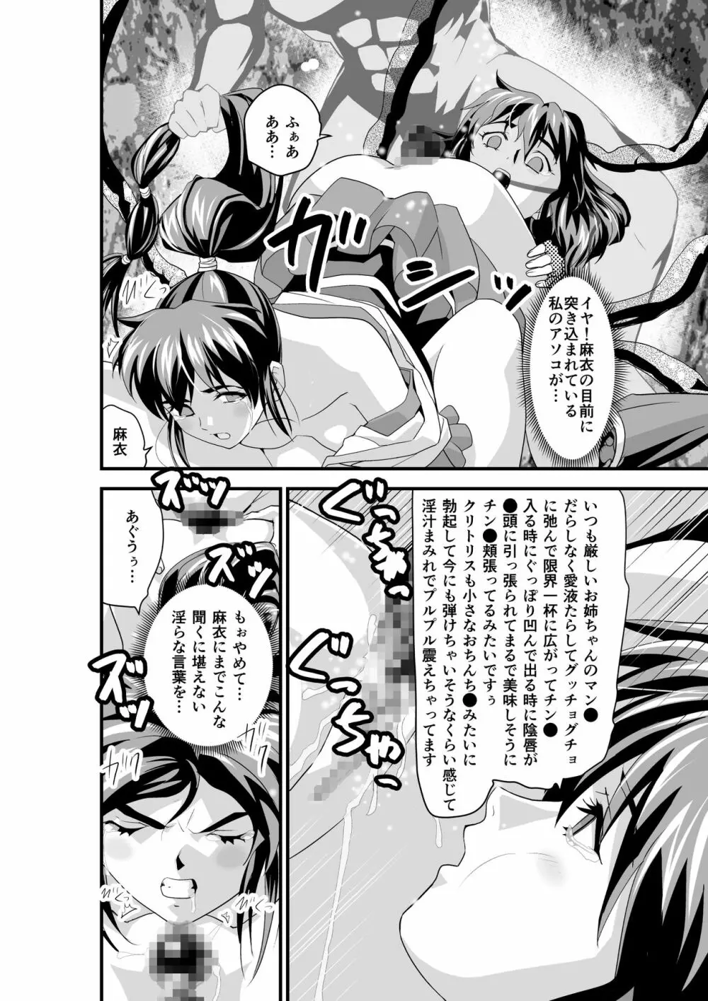 黒玉リベンジャーズ 第四夜 - page56