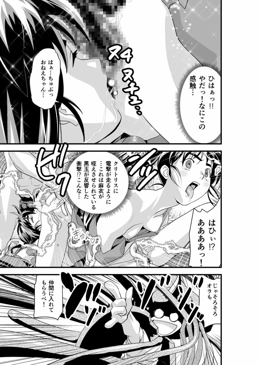 黒玉リベンジャーズ 第四夜 - page57