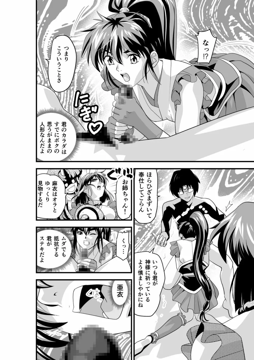 黒玉リベンジャーズ 第四夜 - page6