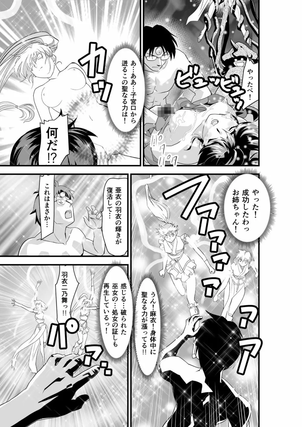 黒玉リベンジャーズ 第四夜 - page61