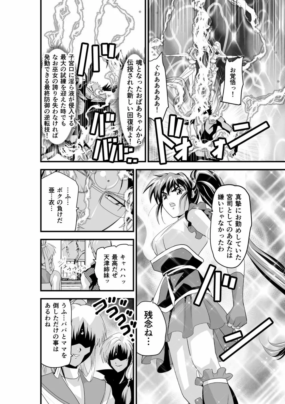 黒玉リベンジャーズ 第四夜 - page62